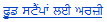 Punjabi Language